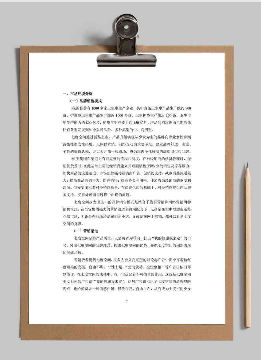 免费文案模板：Word素材大全