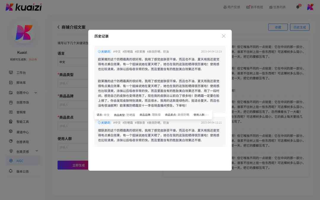 好用的免费文案ai