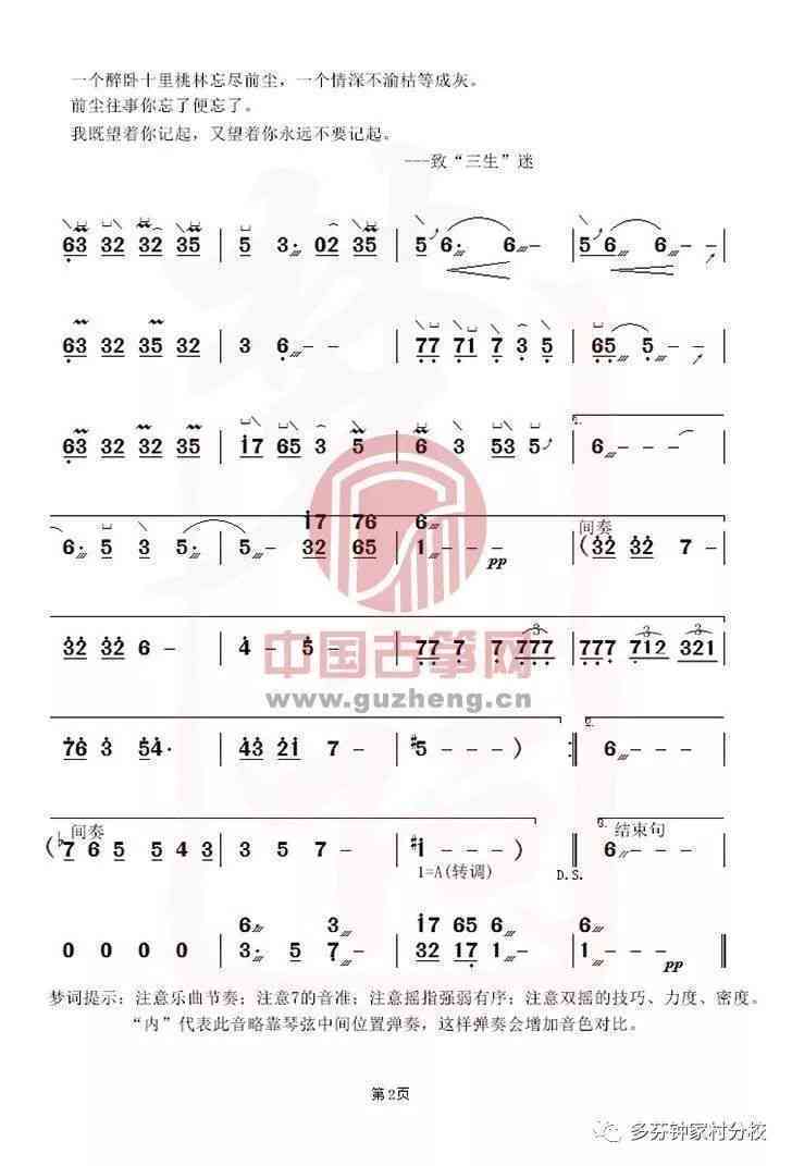 原创旗袍歌曲：作词作曲全解析，含简谱与国语通俗曲谱