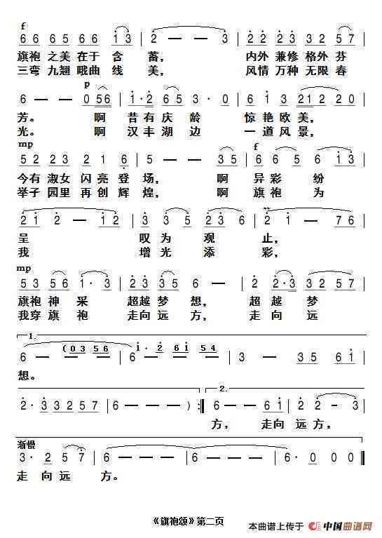 原创旗袍歌曲：作词作曲全解析，含简谱与国语通俗曲谱