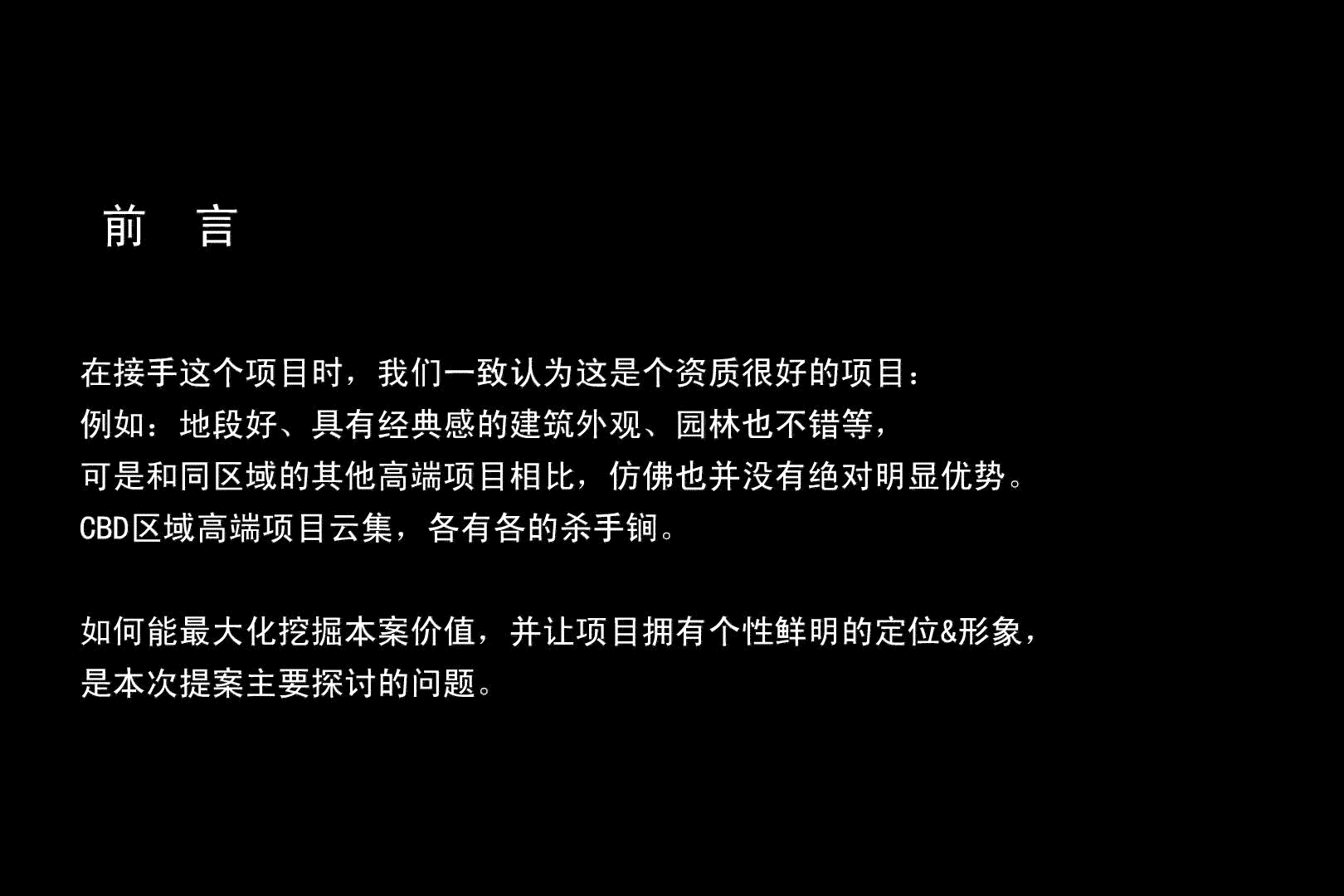 房地产文案策划解决方案与范文精选