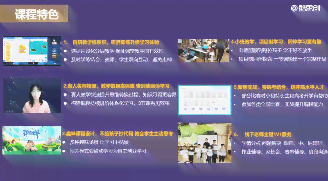 ai编程教师简介文案：适用于培训机构与学校编程老师的全面介绍