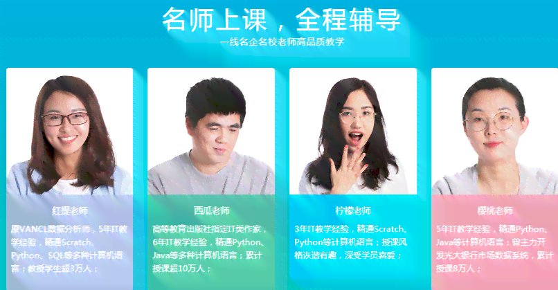ai编程教师简介文案：适用于培训机构与学校编程老师的全面介绍