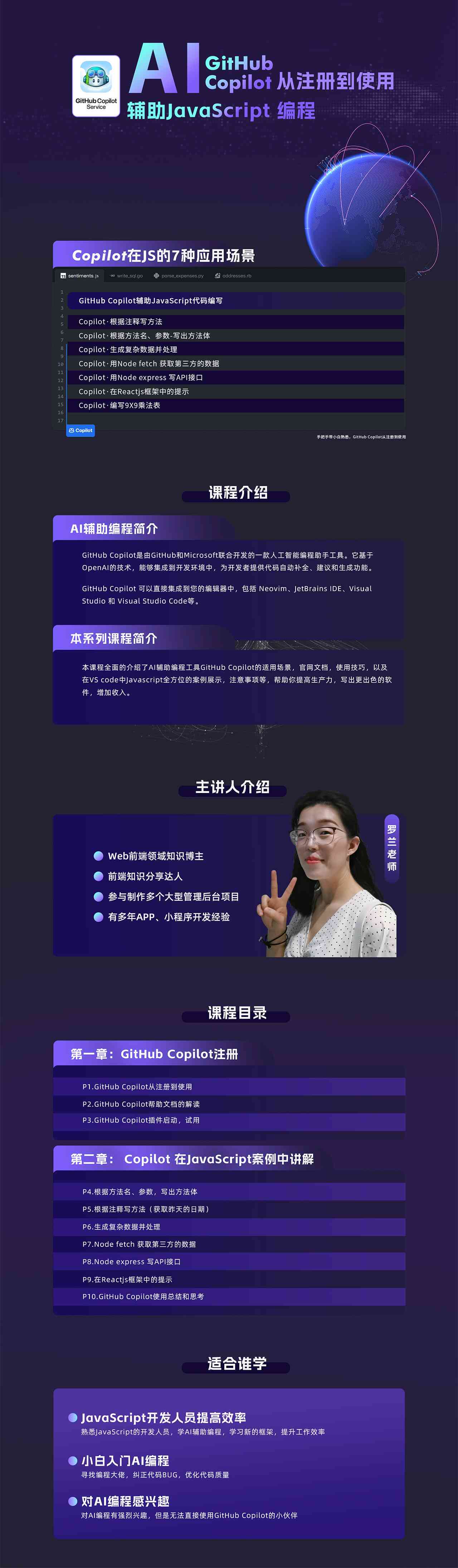 ai编程教师简介文案