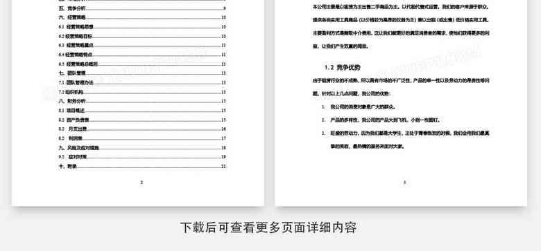 创新指南：如何撰写AI项目创业计划书及报告文库攻略