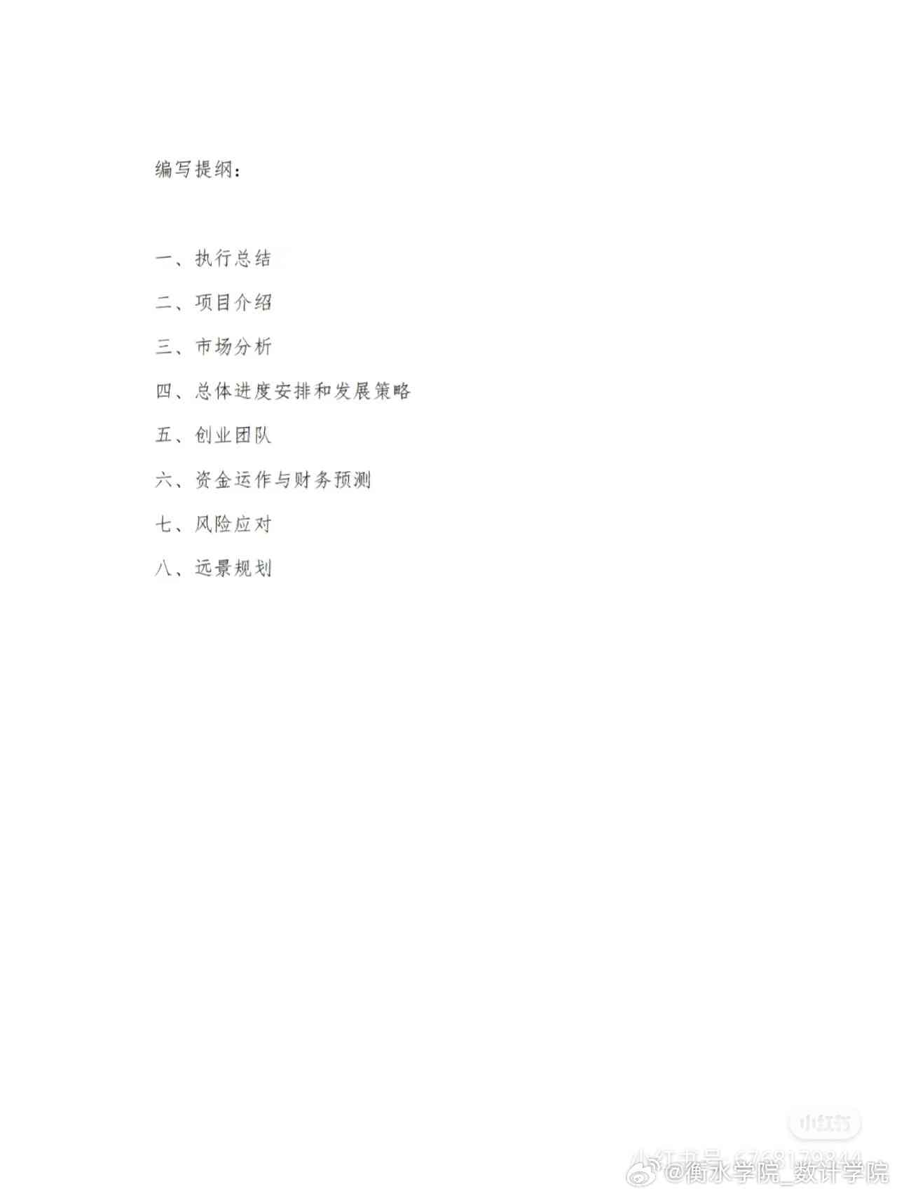 创新创业报告模板：撰写指南与1000字范例，总结及专题报告汇编