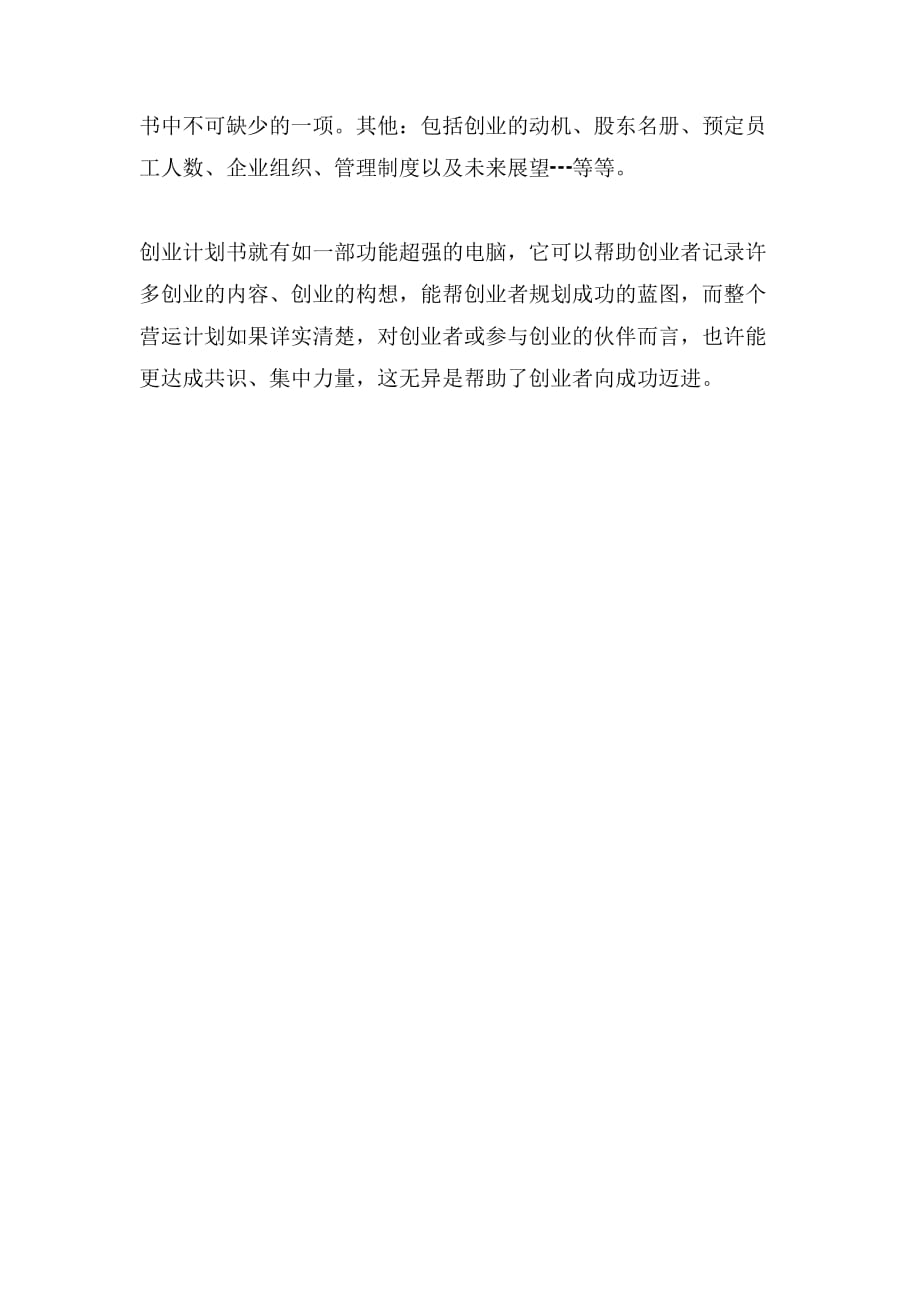 创新创业报告模板：撰写指南与1000字范例，总结及专题报告汇编