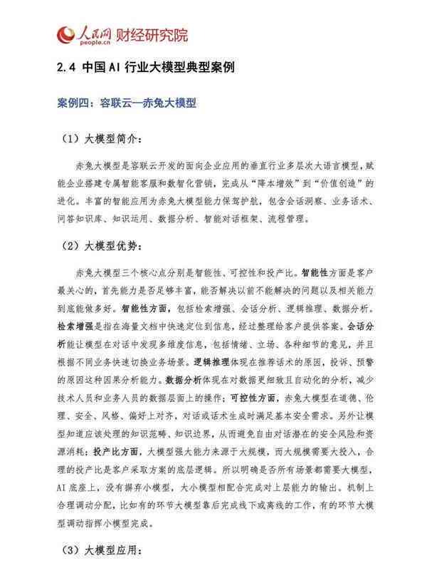 ai写创新创业报告怎么写