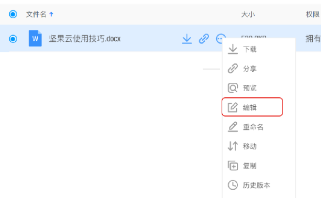 坚果云在线编辑功能全解析：支持哪些文件格式及多平台协同操作
