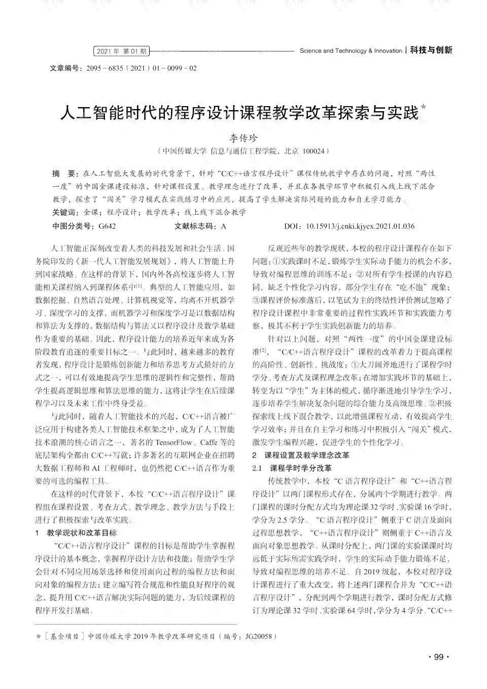 人工智能设计课程学总结、心得体会与行业应用前瞻