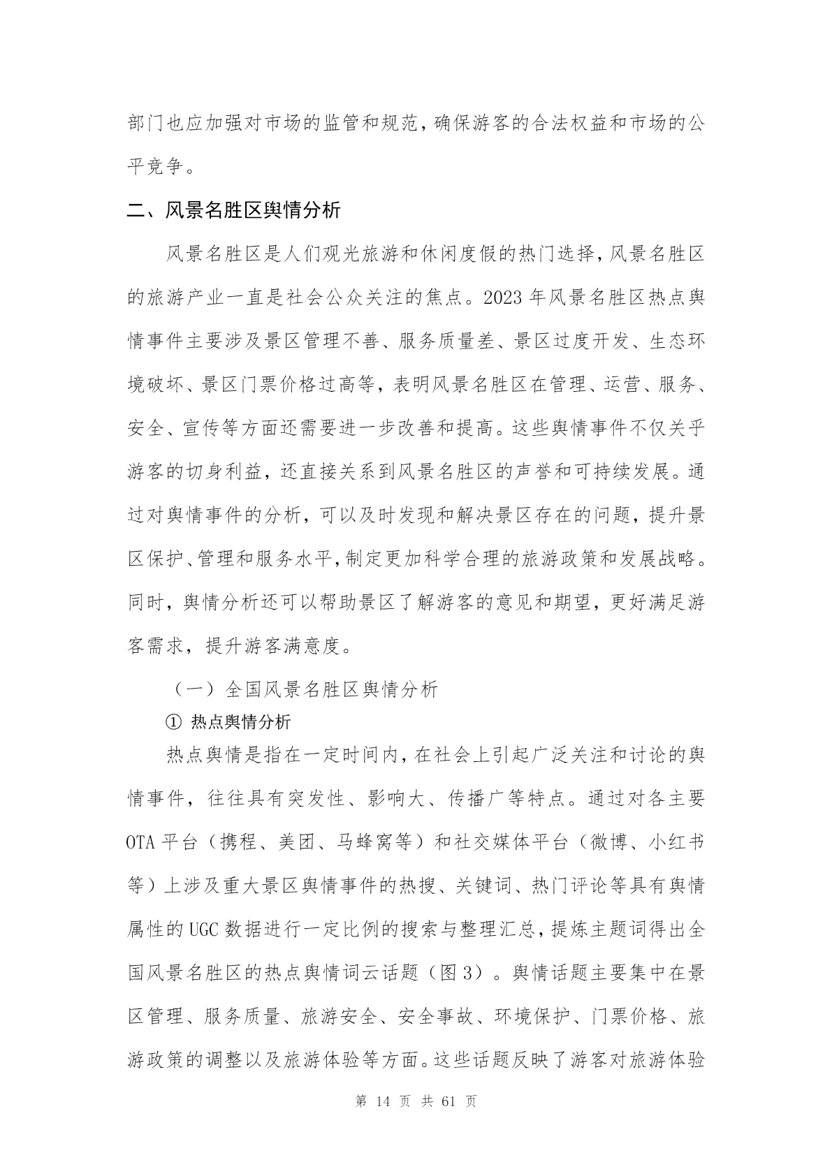 怎么撰写高质量专题报告：从构思到文库收录的全过程解析