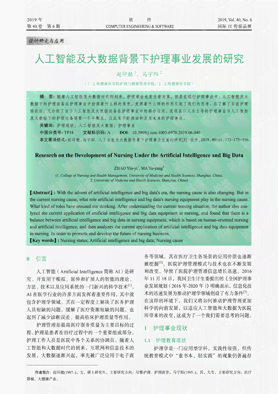 人工智能发展背景下的AI技术演进与文库资源探究