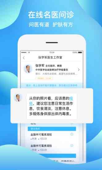 AI皮肤检测文案