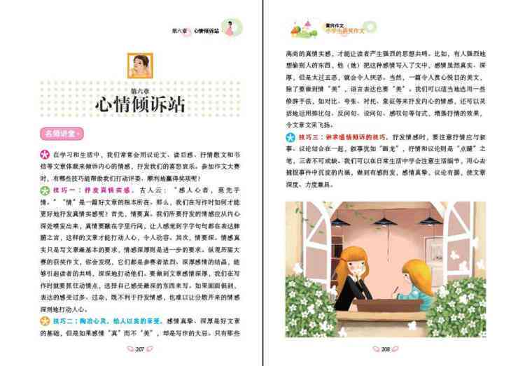 爱心暖世界：作文合集里的暖文库精选