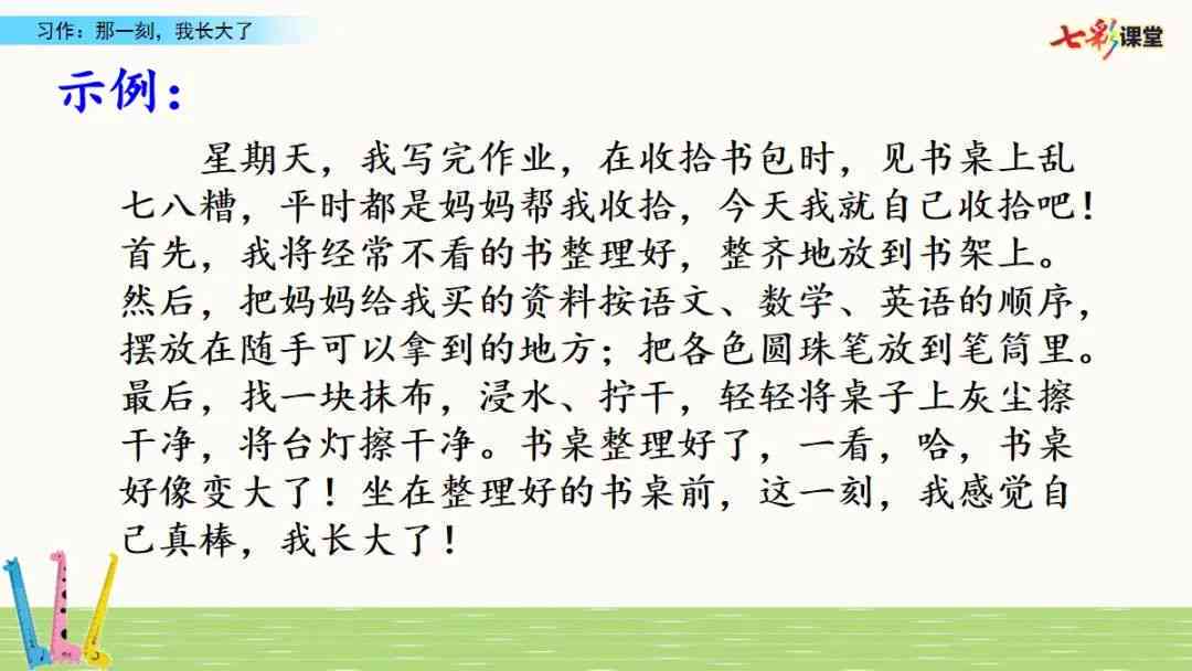 基犬写话：二年级时间主题作文指导与示例