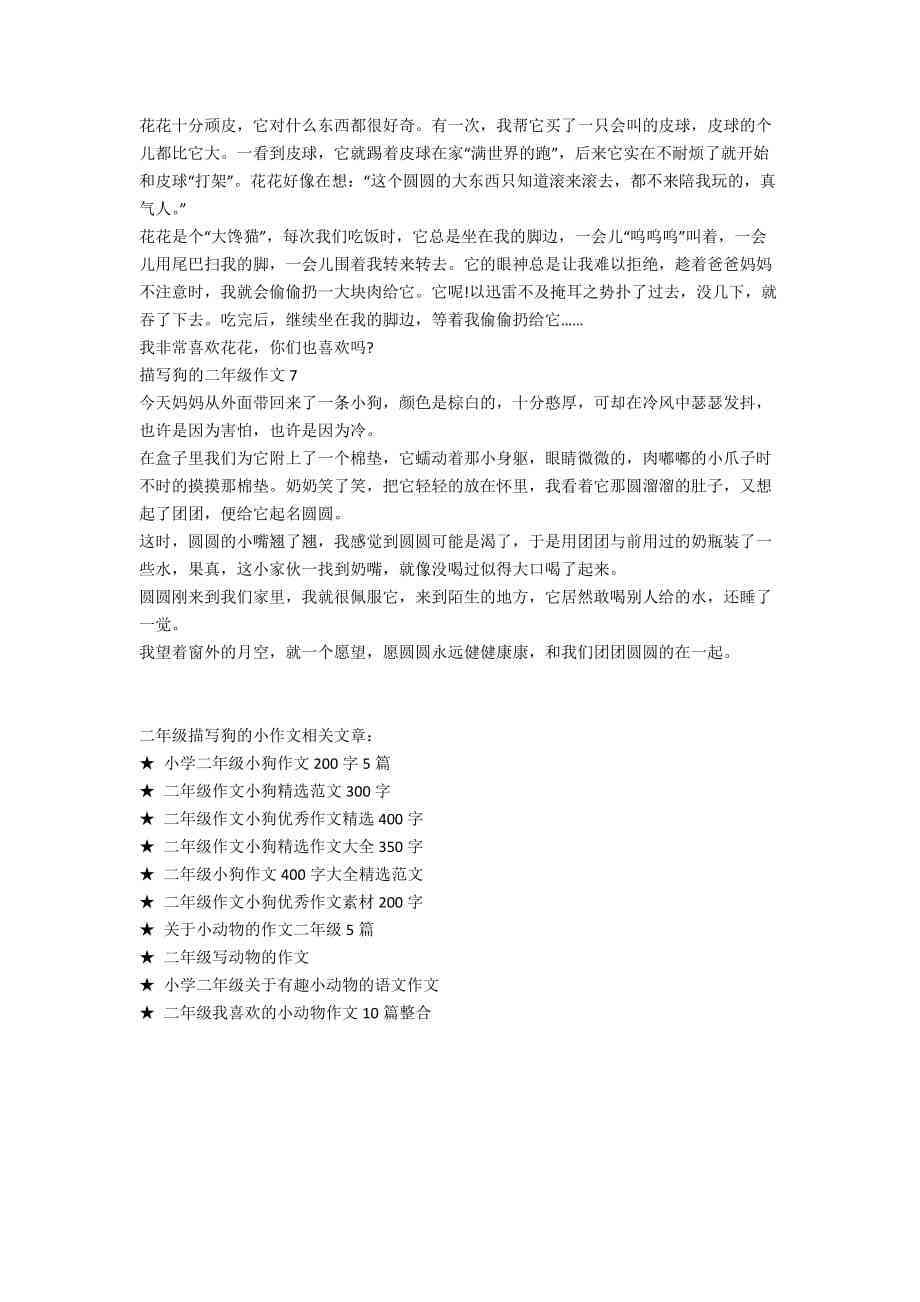 基犬写话：二年级时间主题作文指导与示例
