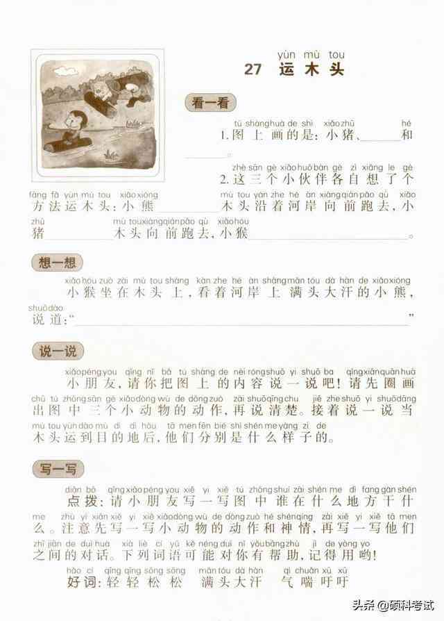 基犬写话：二年级时间主题作文指导与示例