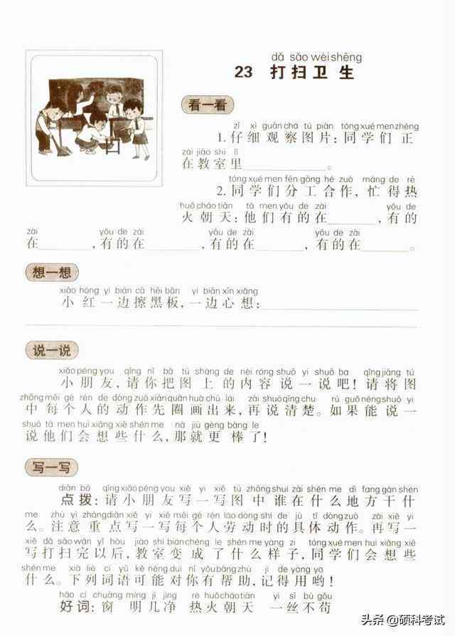基犬写话：二年级时间主题作文指导与示例
