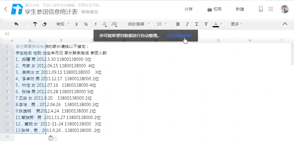 AI智能生成多样化表格解决方案：一键满足多种数据整理需求