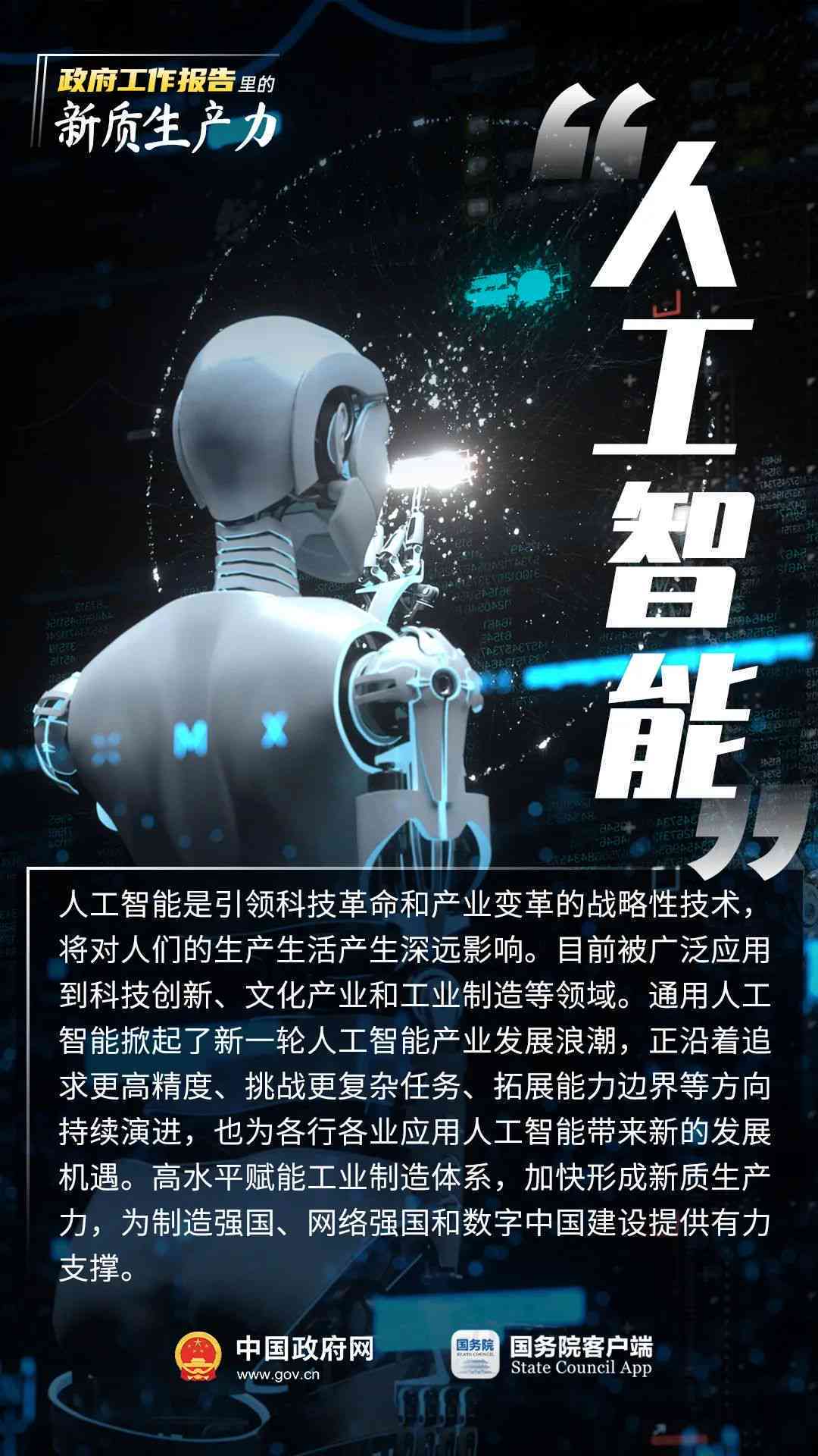 智能数字人工助力：人工智能与人造机器人海报文案创作