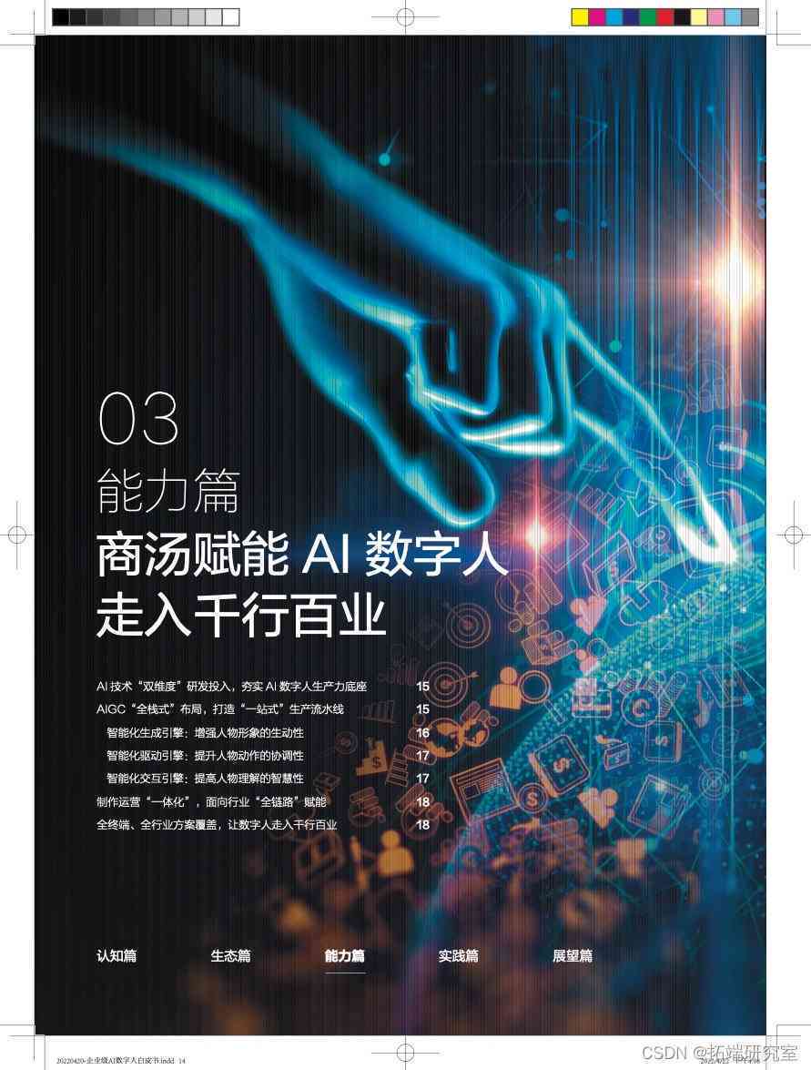 智能数字人工助力：人工智能与人造机器人海报文案创作