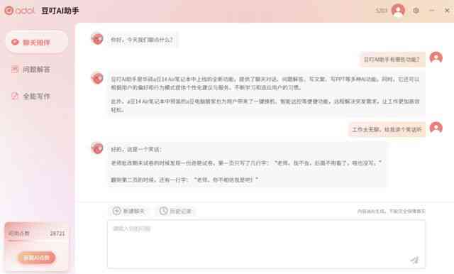 剪映AI写作功能详解：如何使用AI写作工具提升剪辑效率与创意内容