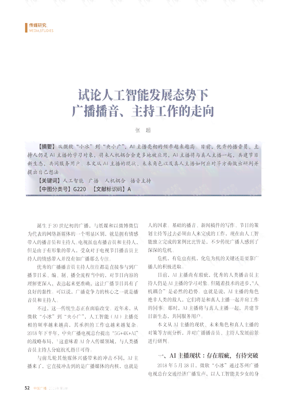 人工智能辅助下的职业规划与职业生涯智能规划报告书