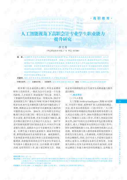 人工智能辅助下的职业规划与职业生涯智能规划报告书