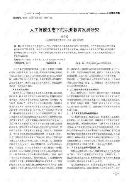 人工智能辅助下的职业规划与职业生涯智能规划报告书
