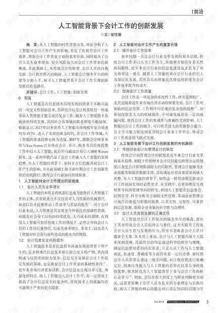 人工智能辅助下的职业规划与职业生涯智能规划报告书