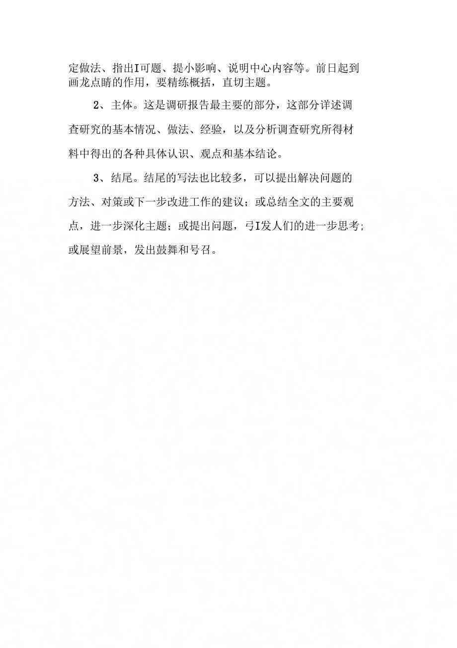 全面指南：文献调研报告撰写格式与技巧详解