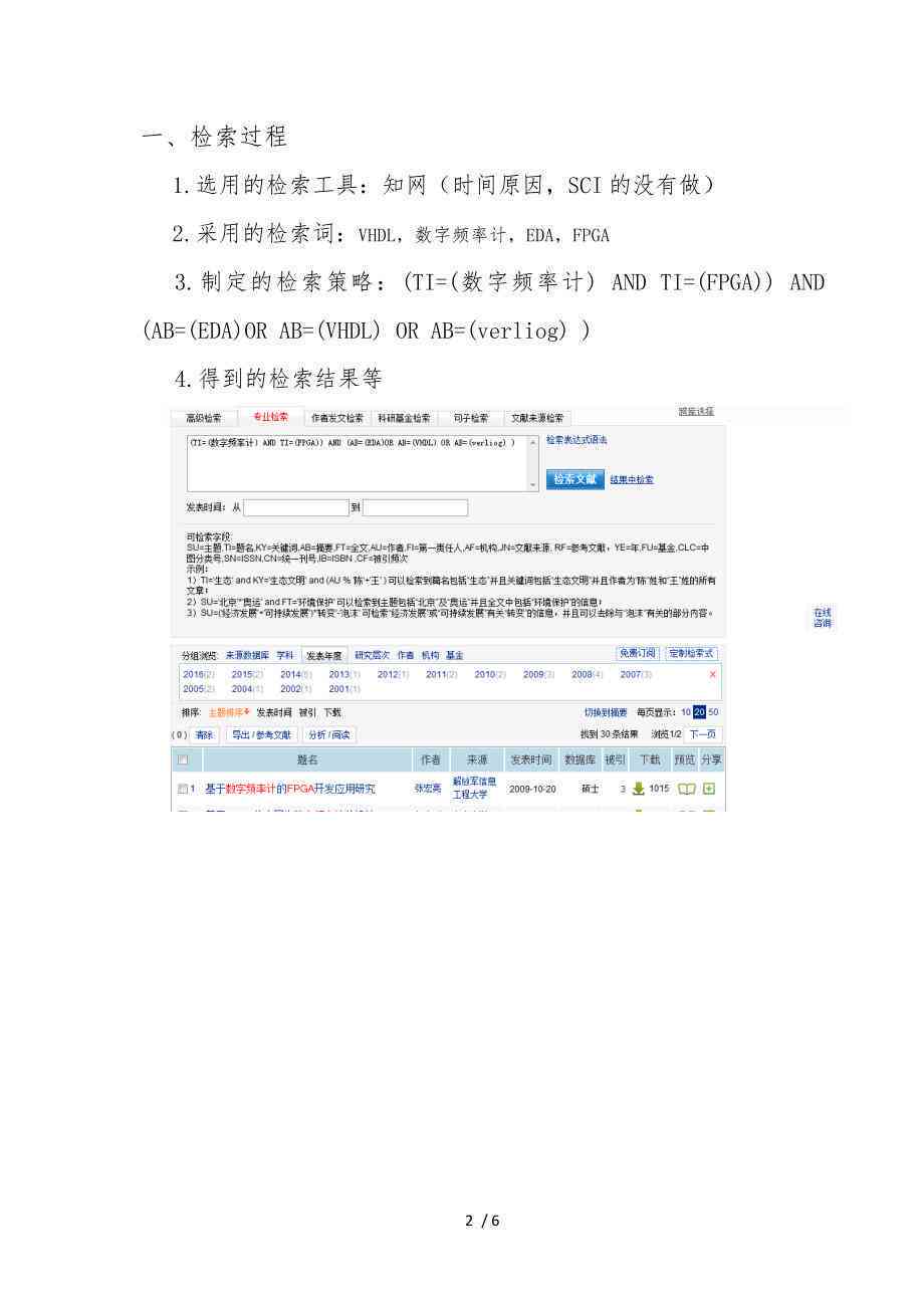 文献调研报告格式与模板：涵撰写技巧、实用范文及常见问题解答