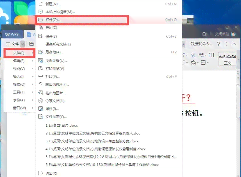 如何开启WPS文档写作模式：详细使用经验与操作指南