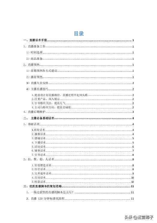 抖音脚本生成器：与在线制作免费版使用指南