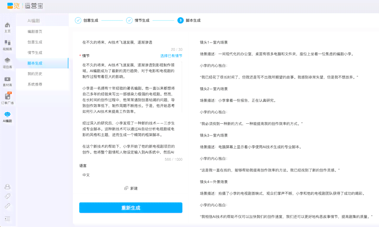 免费AI脚本生成工具：一键智能创作，助您轻松用上专业脚本软件