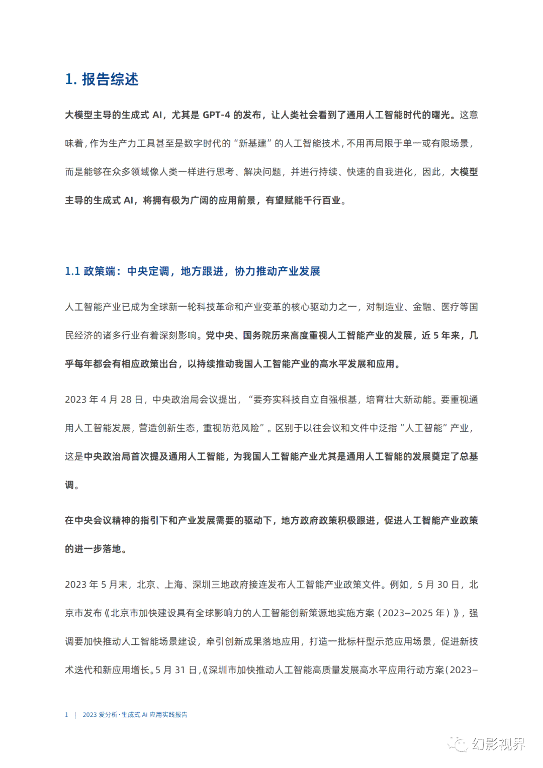 ai实践报告生成器免费：课程与设计报告分析总结及生成工具