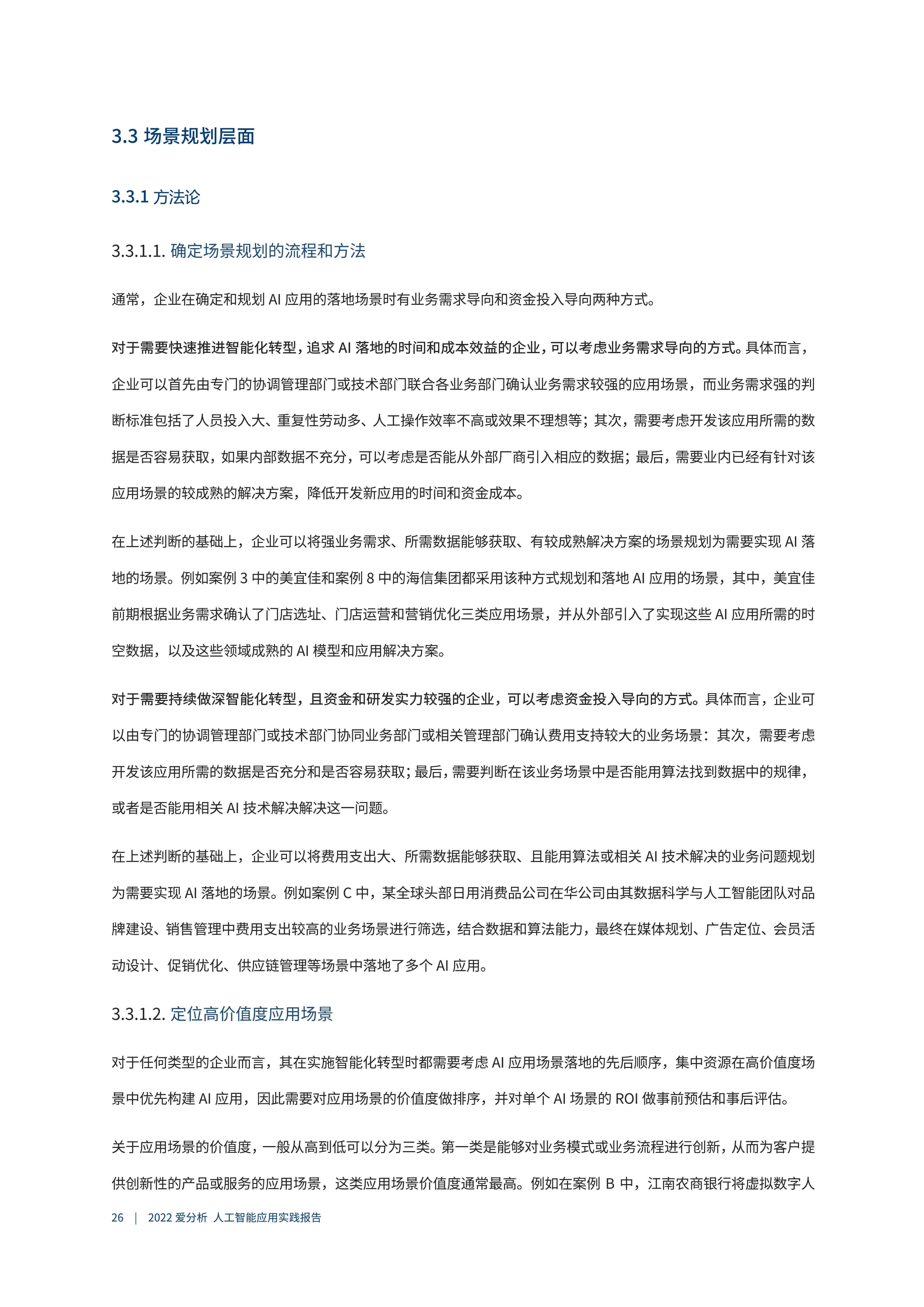人工智能实践报告：智能实训总结与文库汇编