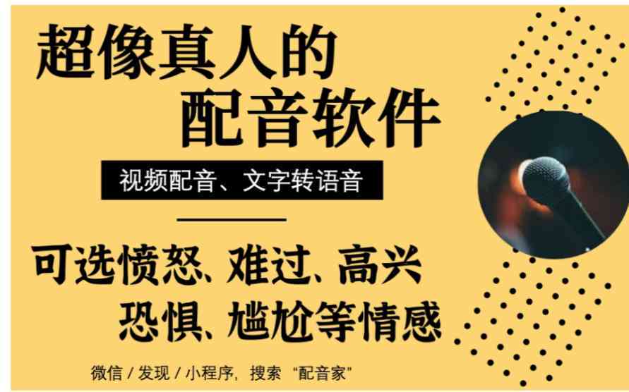 配音情感表达教程：如何准确传达伤感情绪与文字搭配指南