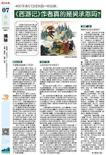 承恩笔下西游记：探寻原著作者的奇幻旅程