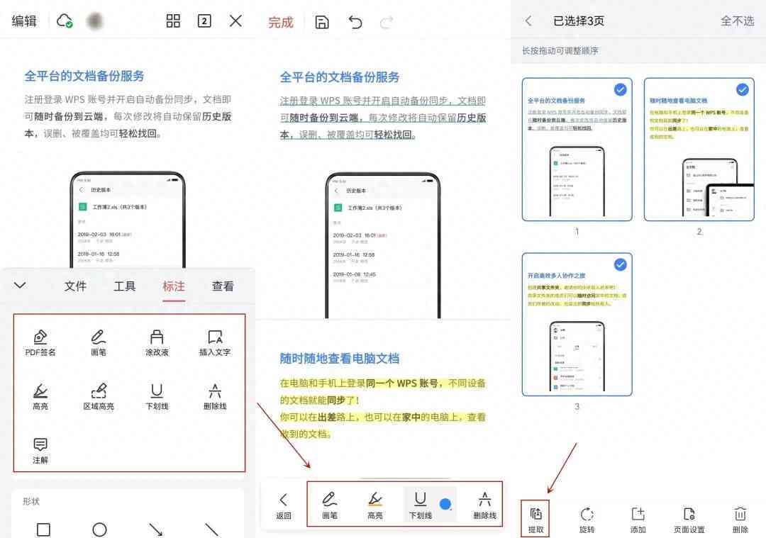 手机必备：WPS智能写作助手，提升办公效率