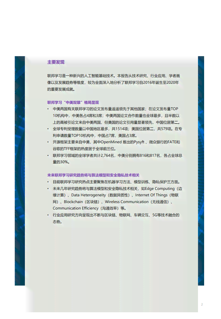 国际AI学术报告