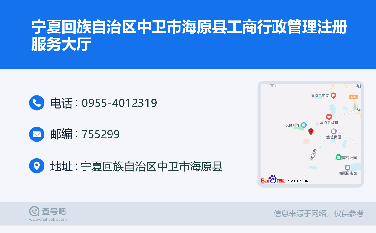 同心县工商局联系方式、地址及业务办理指南