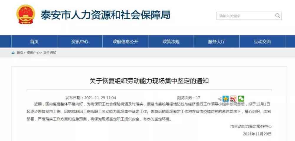 泰安市阳县工伤服务热线：劳动工伤认定一站式电话咨询