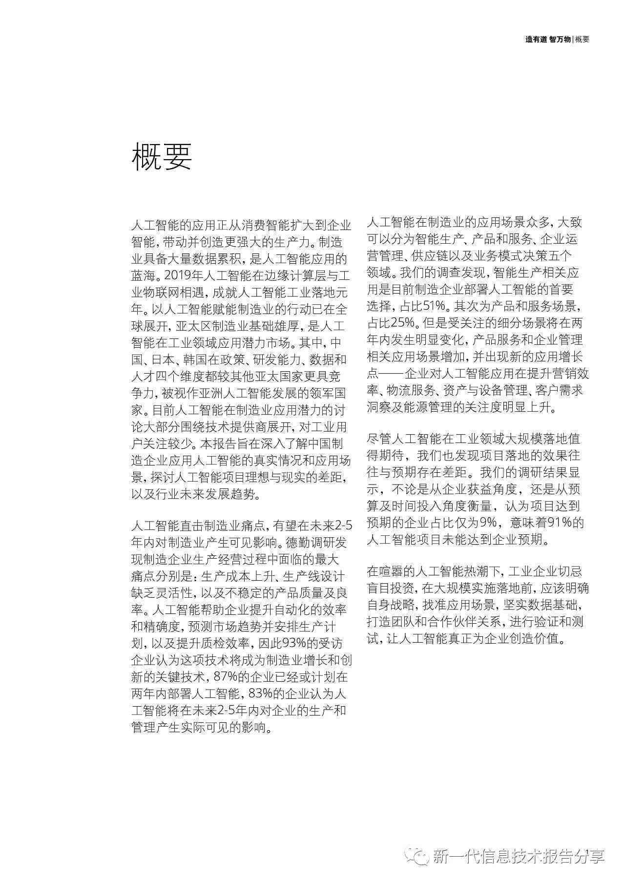 利用人工智能制作调查报告：PPT制作全攻略与实用技巧