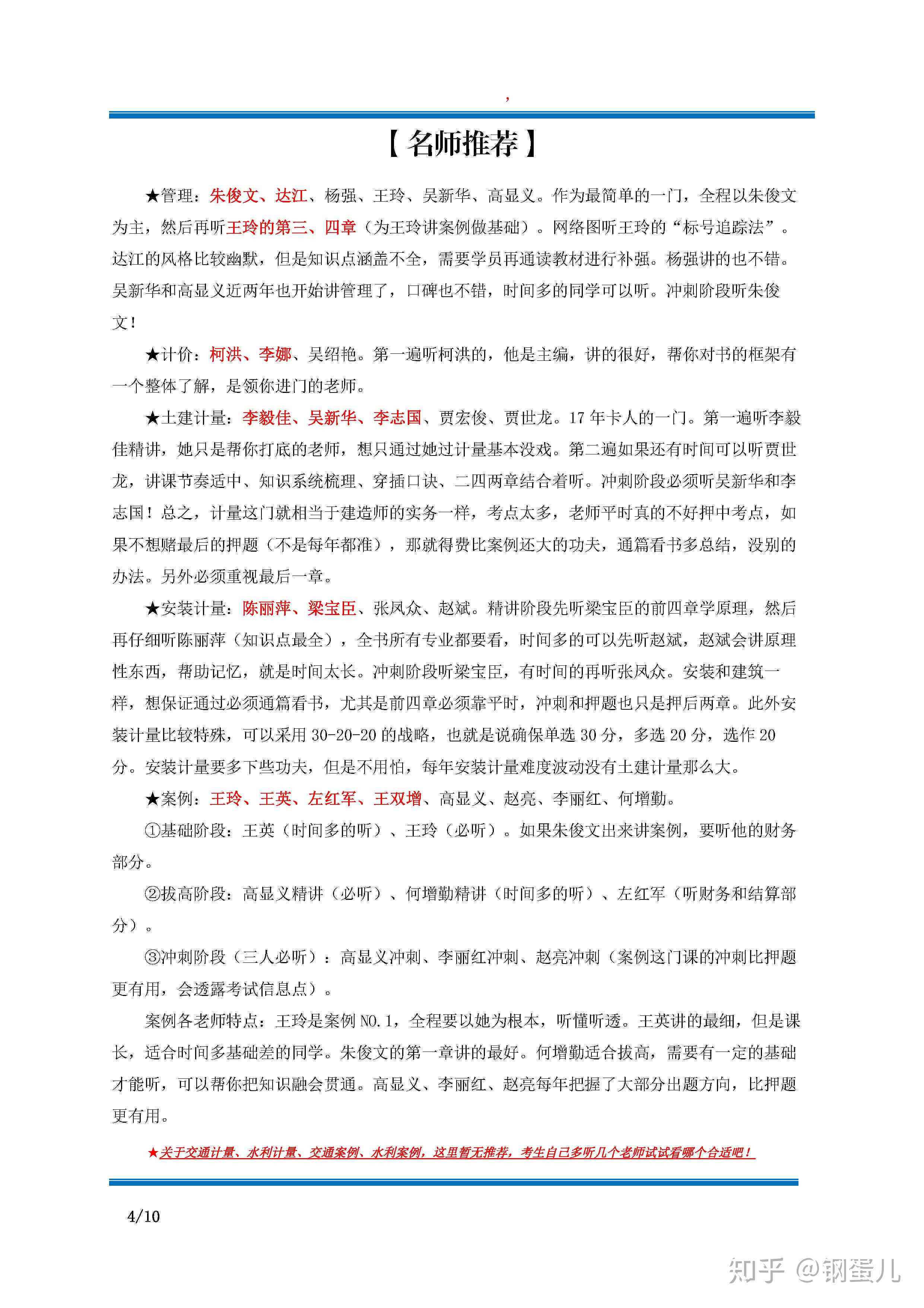 精选名师课程，专业老师推荐指南