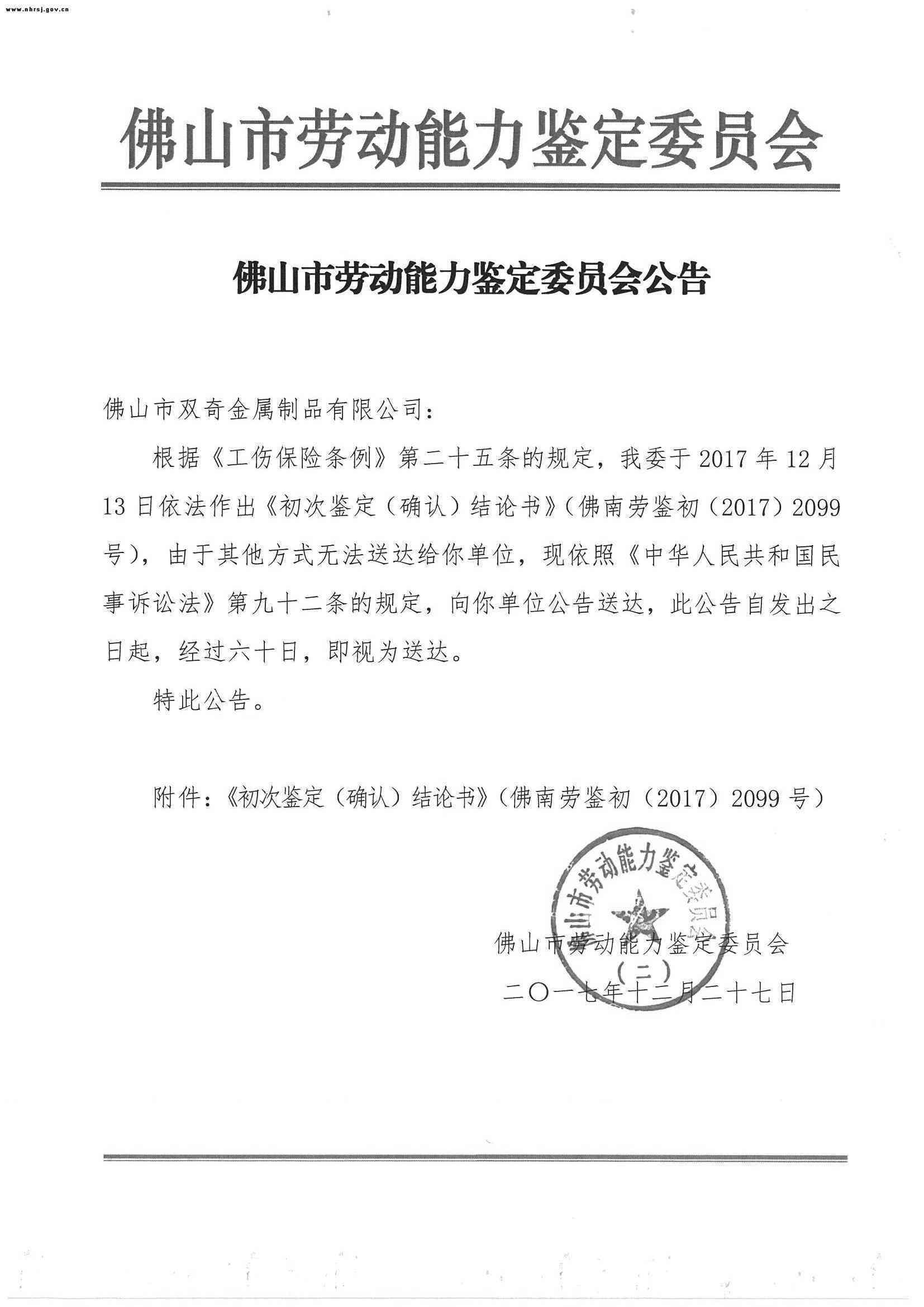 上海市松江区工伤认定与劳动能力鉴定中心：官方公告及工伤鉴定流程指南