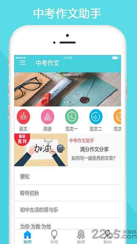 哪个版本的智能手机写作软件用？手机版推荐指南，找出写作助手！