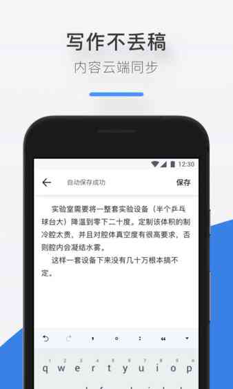 哪个版本的智能手机写作软件用？手机版推荐指南，找出写作助手！