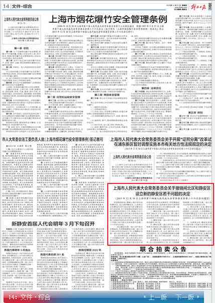 上海市闸北区与静安区合并后工伤认定及鉴定中心地址一览与办理指南