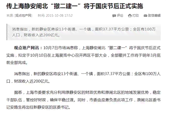 上海市闸北区与静安区合并后工伤认定及鉴定中心地址一览与办理指南